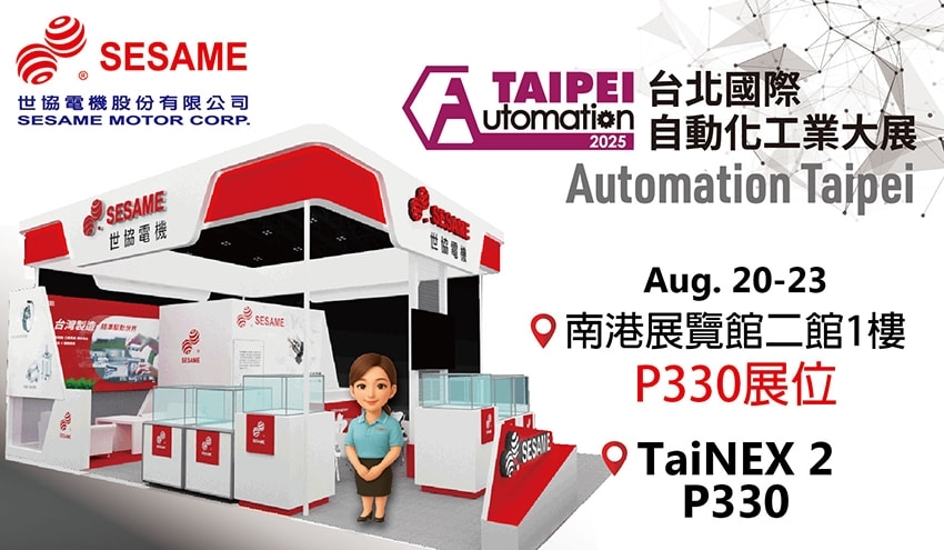 2025 台北オートメーション展示会